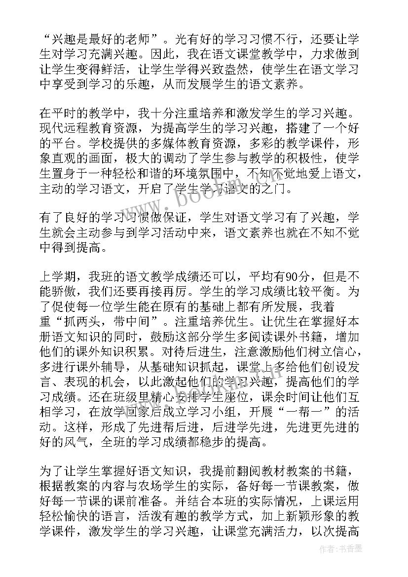 2023年三年级语文教学工作计划(精选6篇)