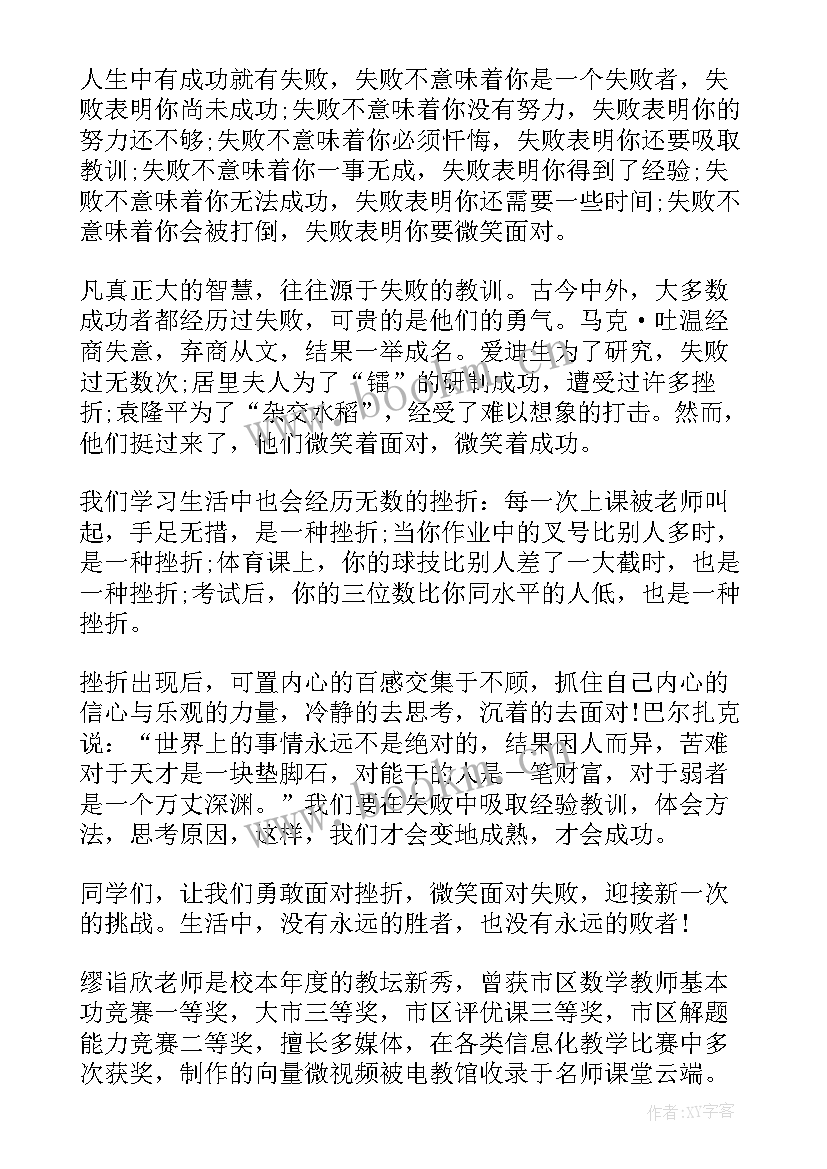 2023年国旗下讲话 心理健康教育国旗下讲话(优秀5篇)