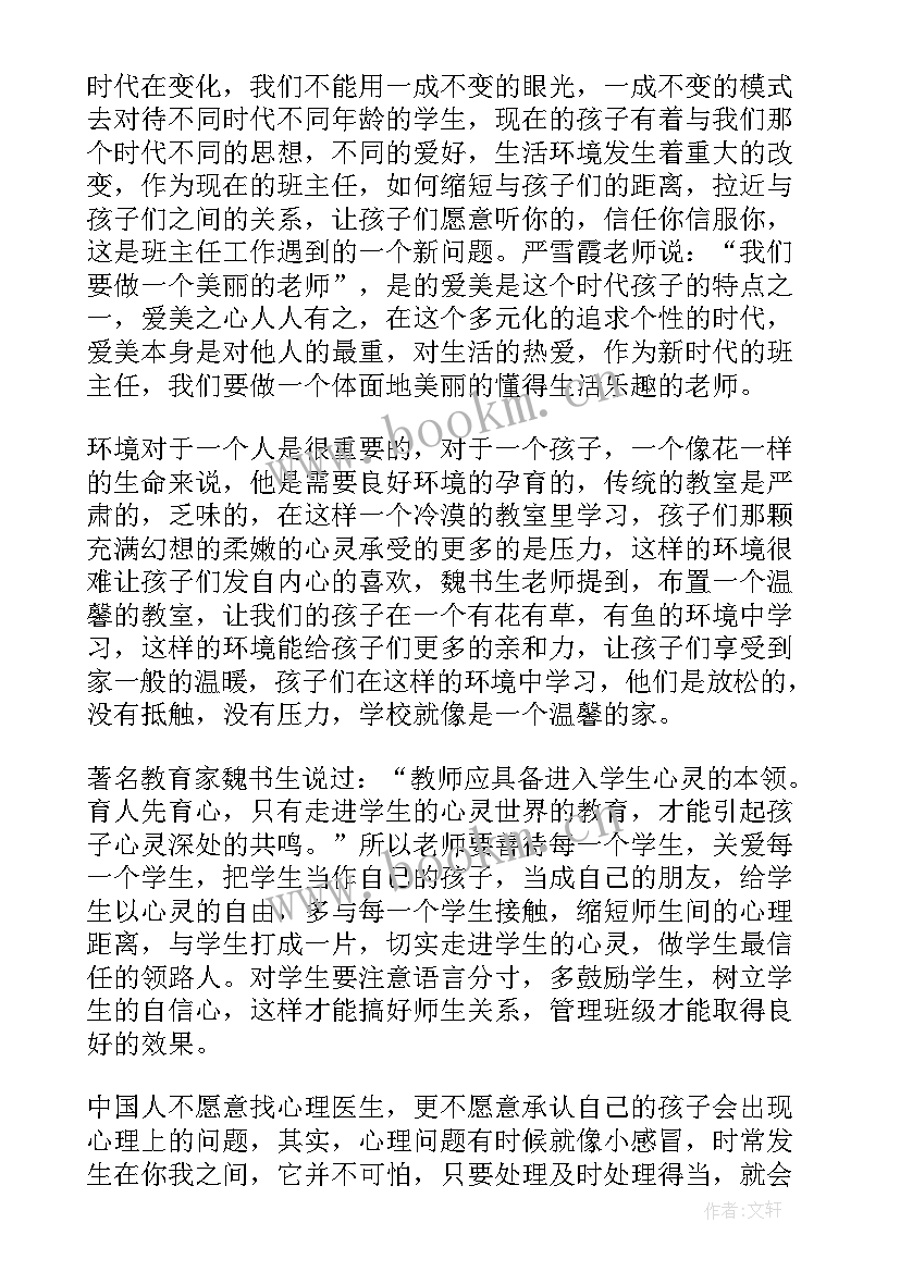 最新班主任培训心得体会 暑假班主任培训心得体会(汇总9篇)