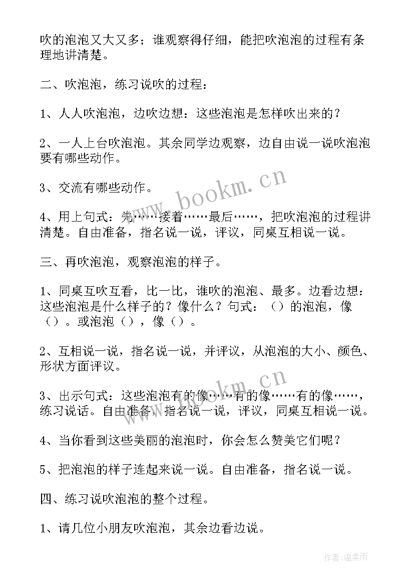 2023年幼儿中班音乐吹泡泡教案(通用8篇)