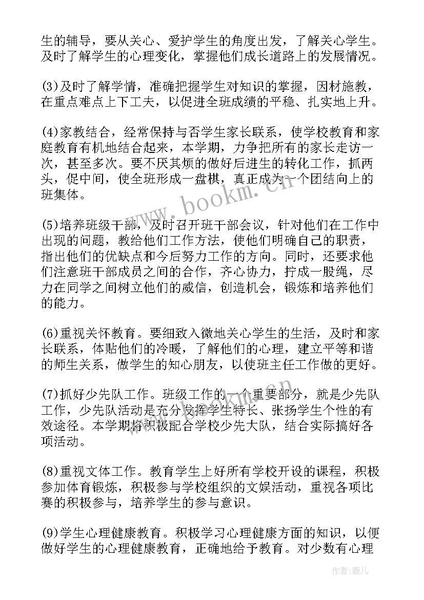 四年级班主任工作计划上学期(优质6篇)