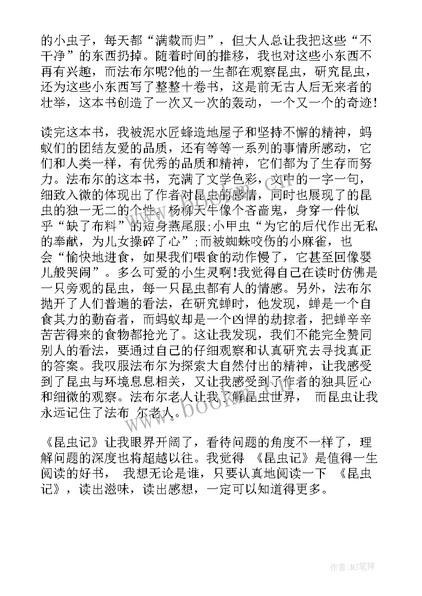 2023年昆虫记读后感悟 昆虫记读后感(优质5篇)