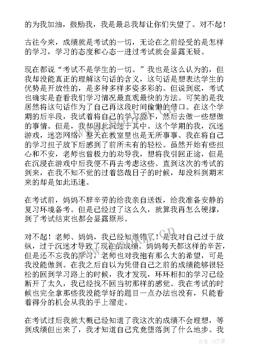 退步检讨书 考试退步检讨书(通用10篇)