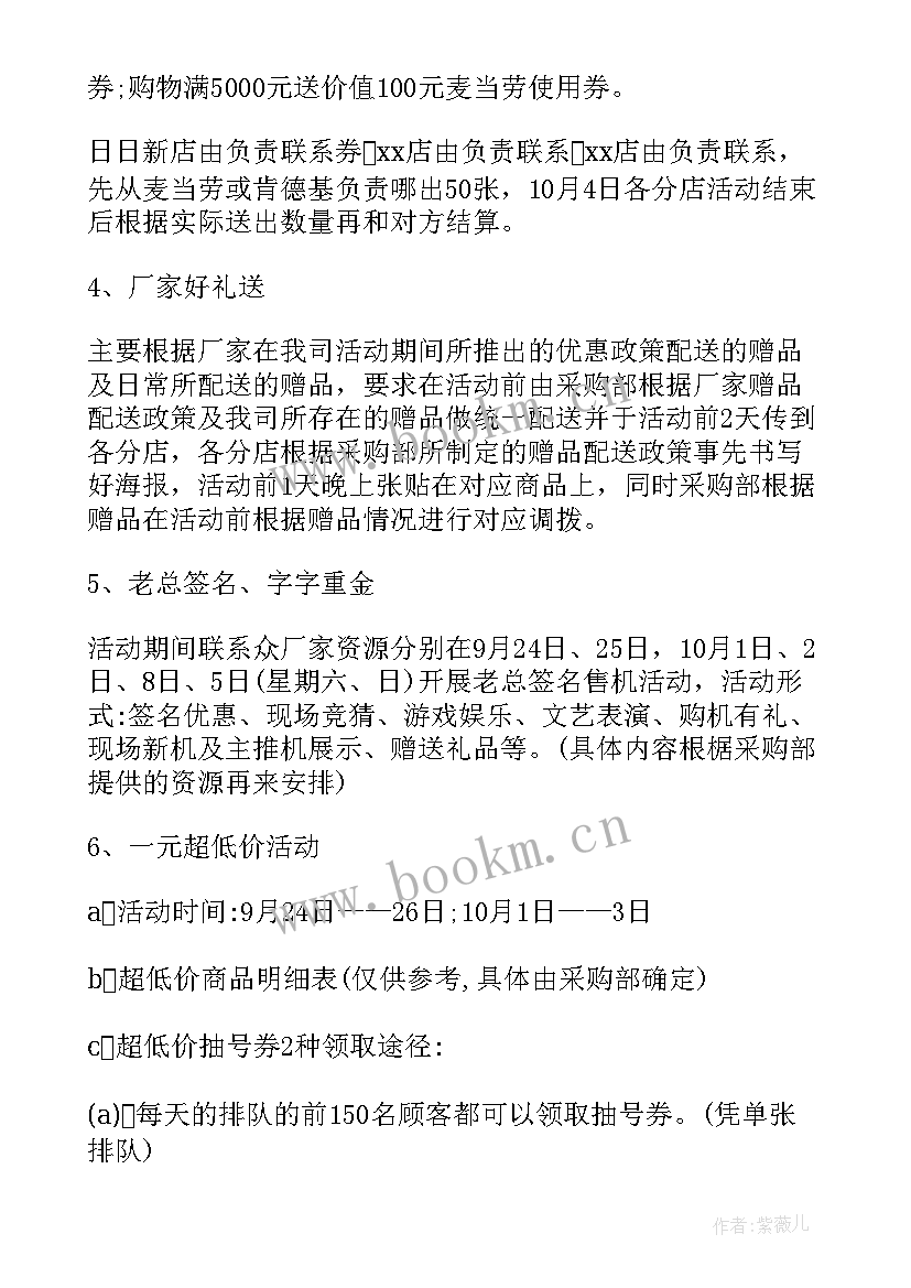 2023年家电五一促销活动策划方案 家电促销活动策划方案(优质9篇)