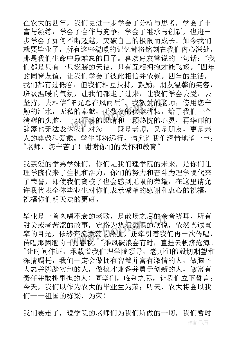 大学学生毕业典礼讲话视频 大学生毕业典礼讲话稿(大全5篇)