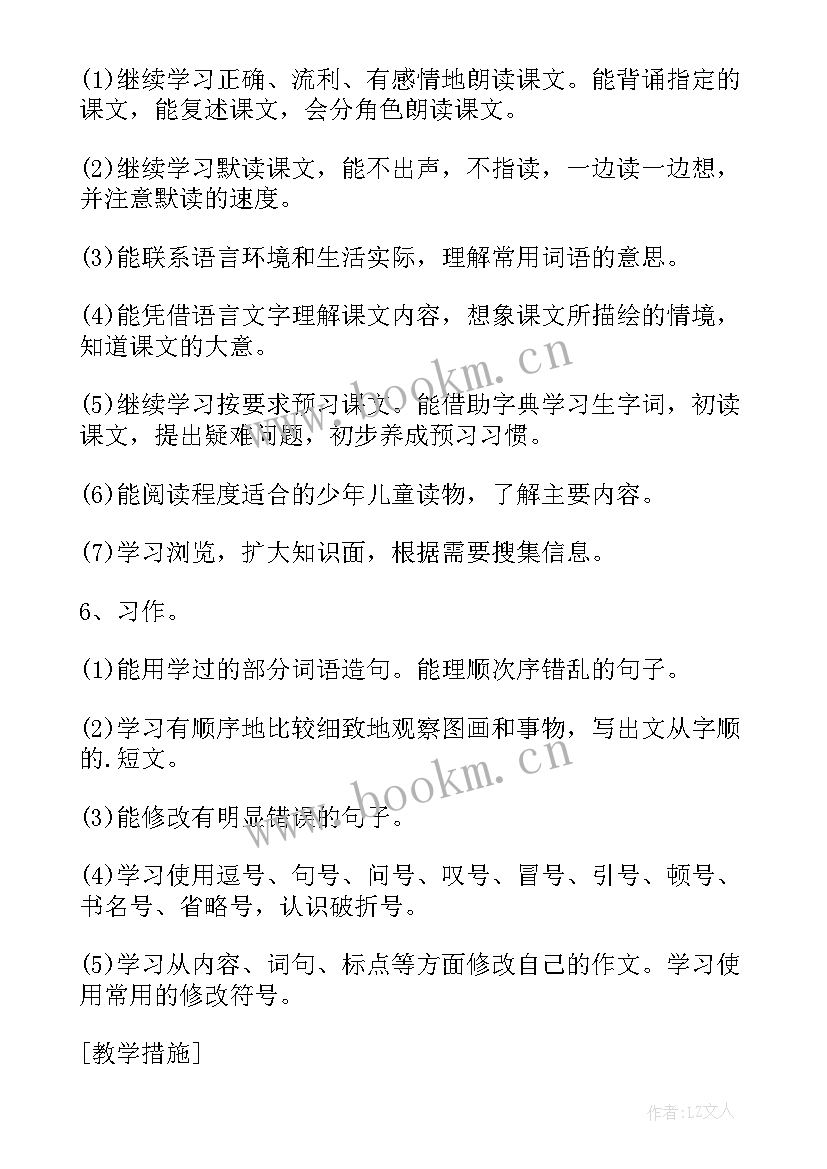 六年级教师学期工作计划(大全5篇)