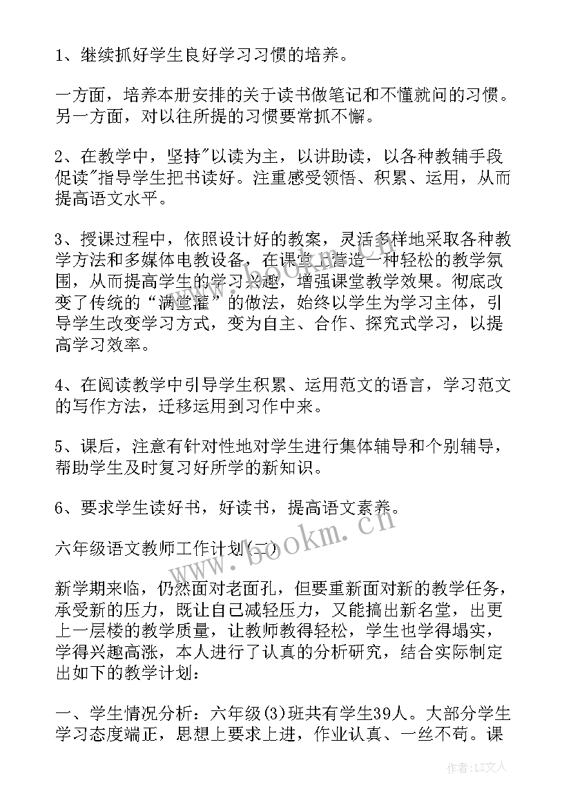 六年级教师学期工作计划(大全5篇)