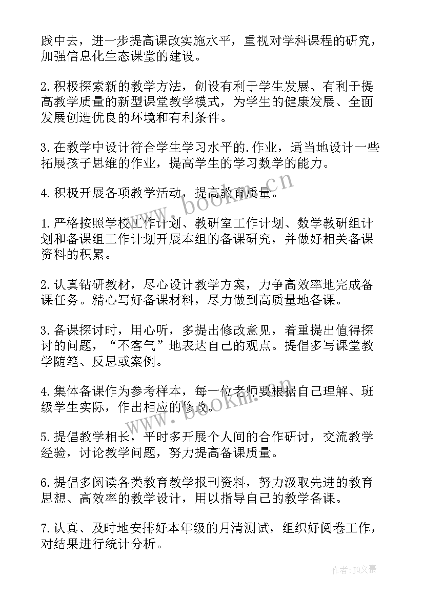 小学数学教研组学期工作计划第二学期 小学数学教研组学期工作计划(优质6篇)