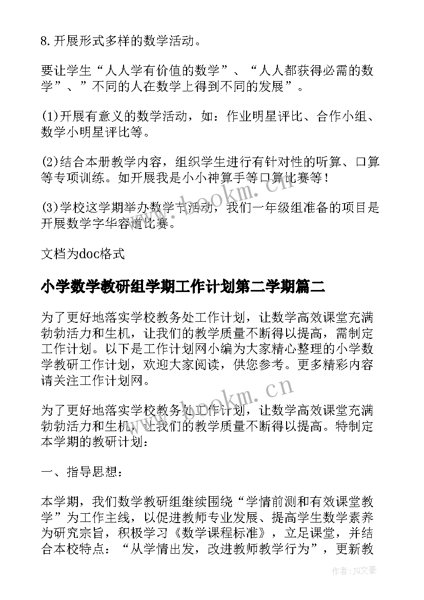 小学数学教研组学期工作计划第二学期 小学数学教研组学期工作计划(优质6篇)