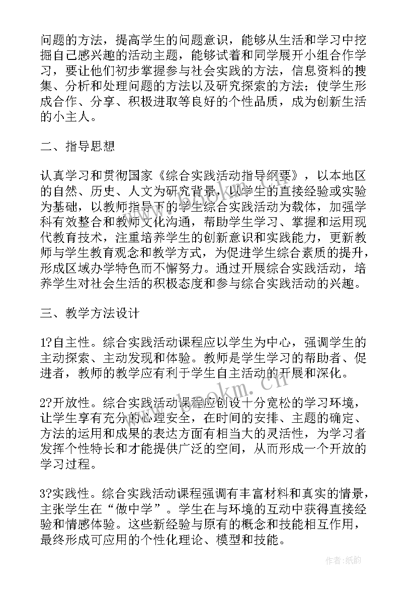 初中综合实践活动教学计划 小学综合实践活动课程实施计划(模板9篇)