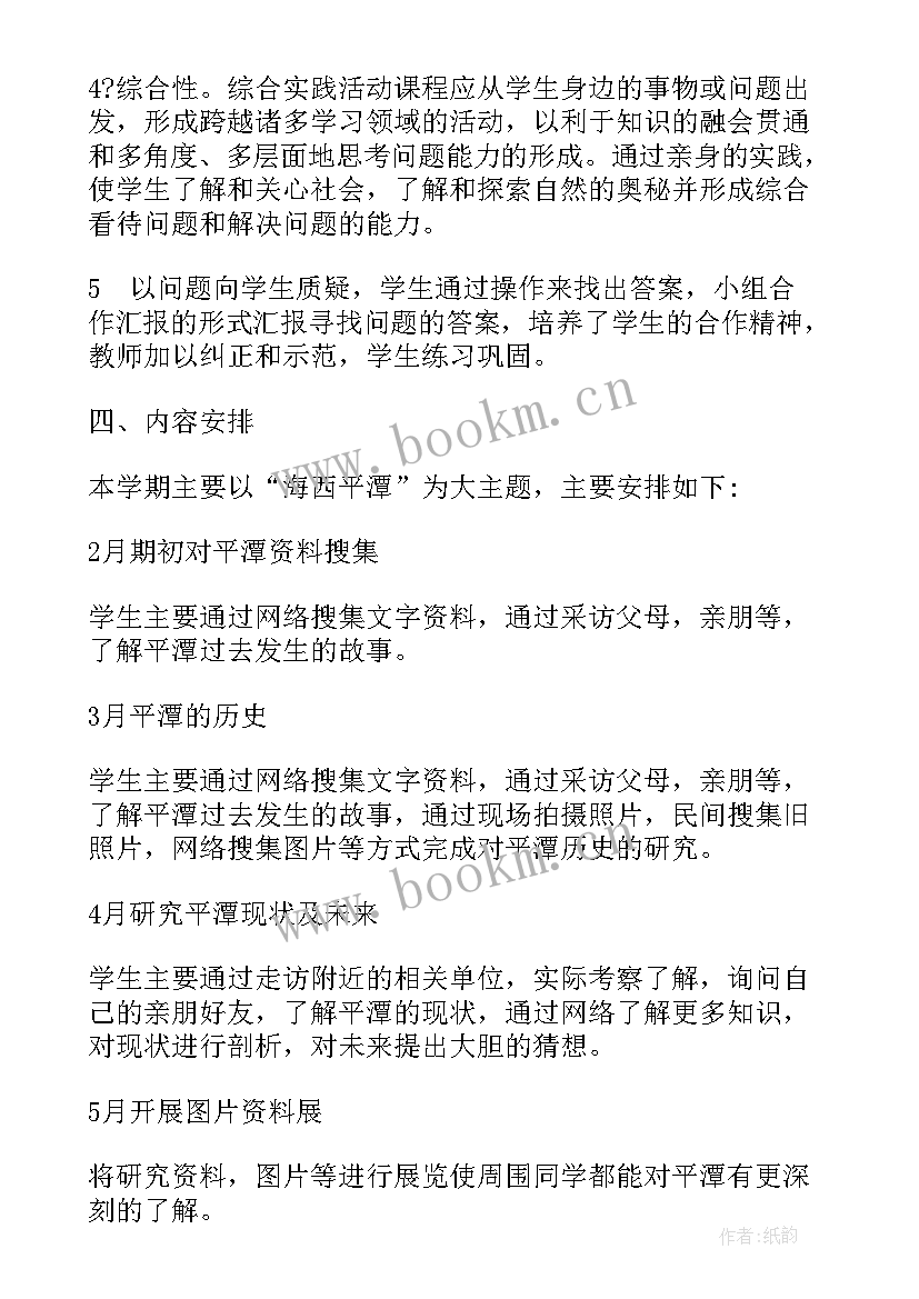 初中综合实践活动教学计划 小学综合实践活动课程实施计划(模板9篇)