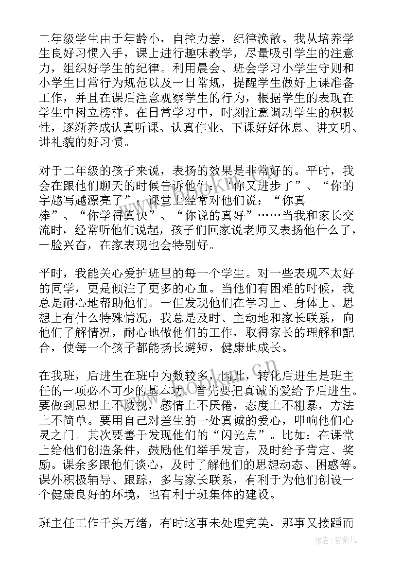 小学二年级班主任辅导计划 小学二年级班主任工作计划(大全9篇)