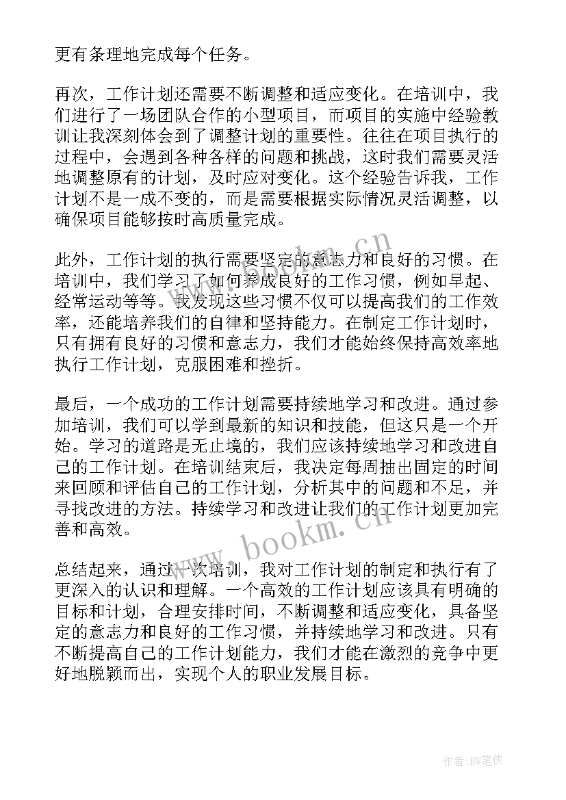 最新工作目标与计划培训心得体会 培训后工作计划心得体会(优质5篇)