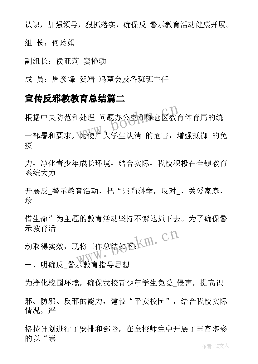 宣传反邪教教育总结 反邪教宣传工作总结(模板5篇)