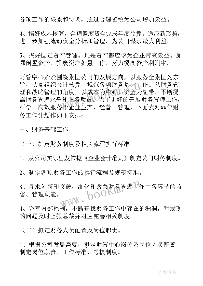 最新酒店财务年度总结(实用5篇)