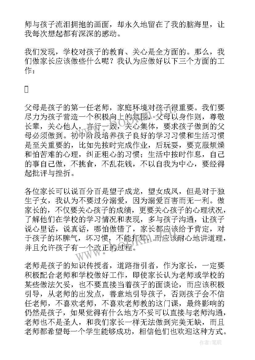 2023年家长发言稿结束语(精选8篇)