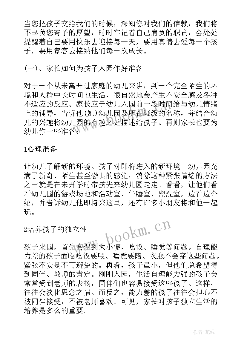 2023年家长发言稿结束语(精选8篇)