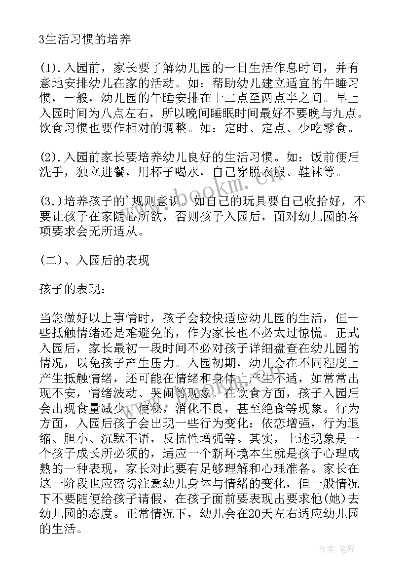 2023年家长发言稿结束语(精选8篇)