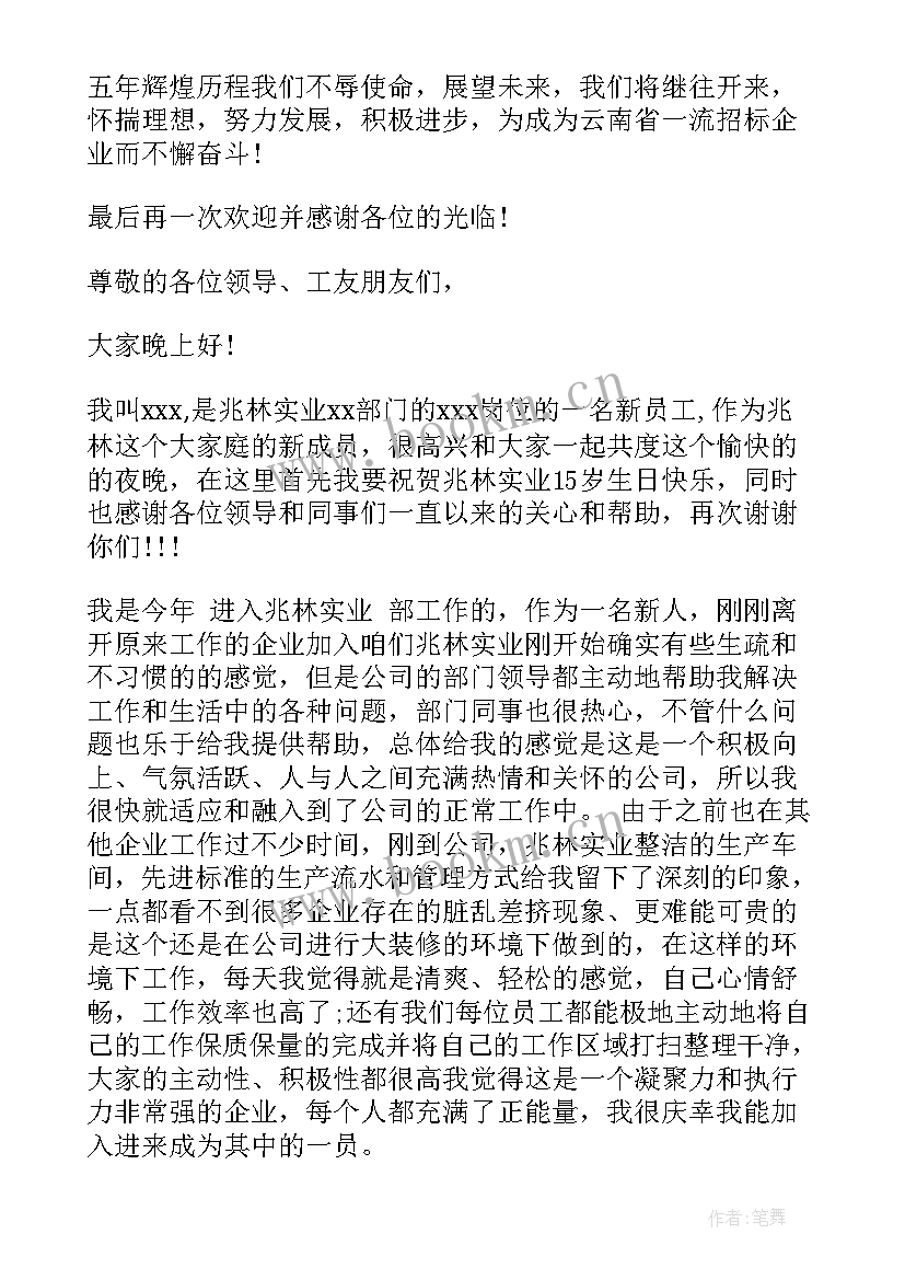 最新十五周年庆典祝贺词(汇总5篇)