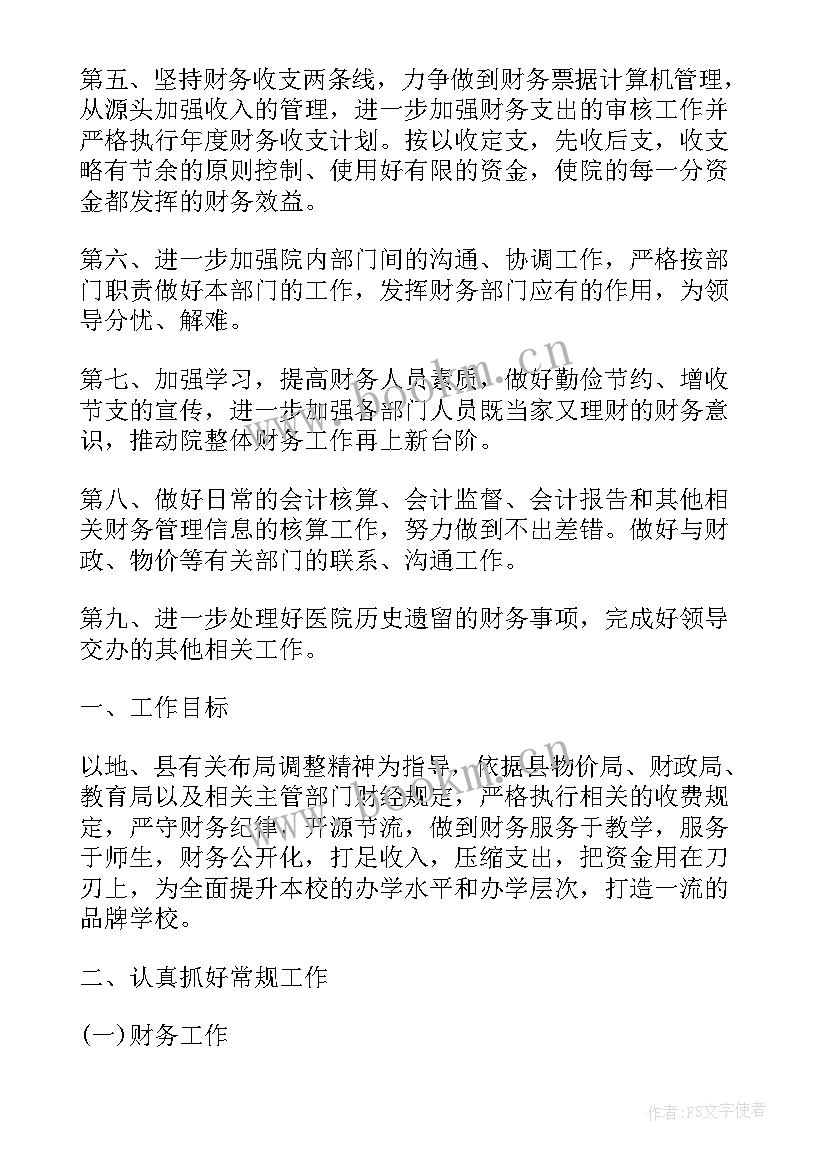 最新财务部门年度工作计划含保密工作吗 财务部门工作计划(通用6篇)