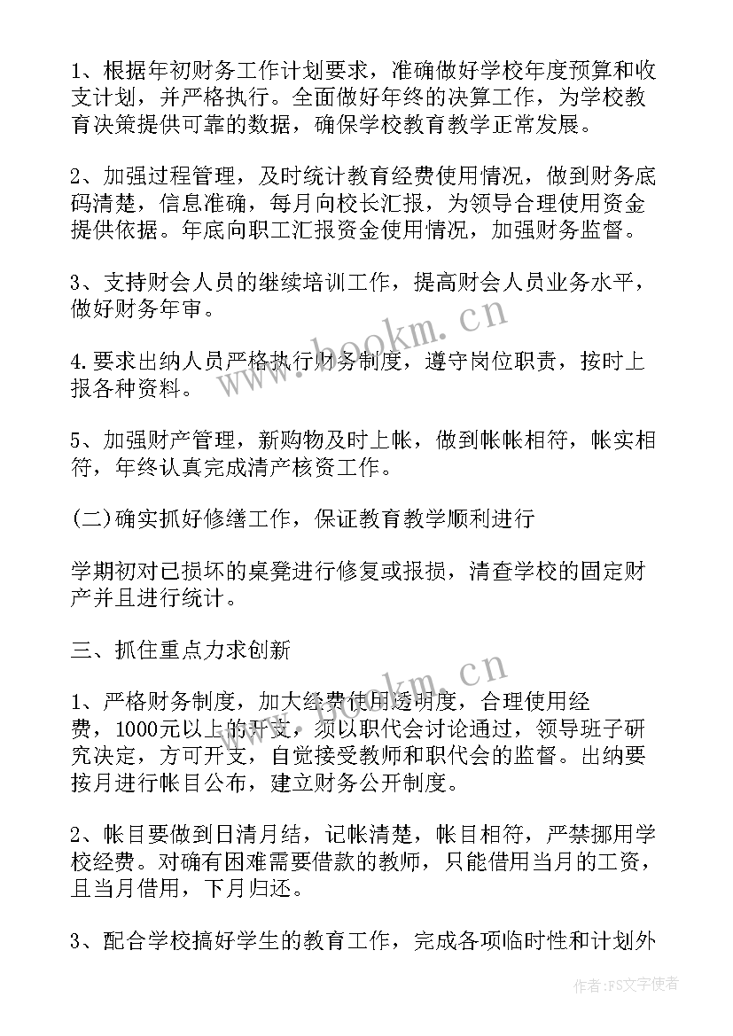 最新财务部门年度工作计划含保密工作吗 财务部门工作计划(通用6篇)