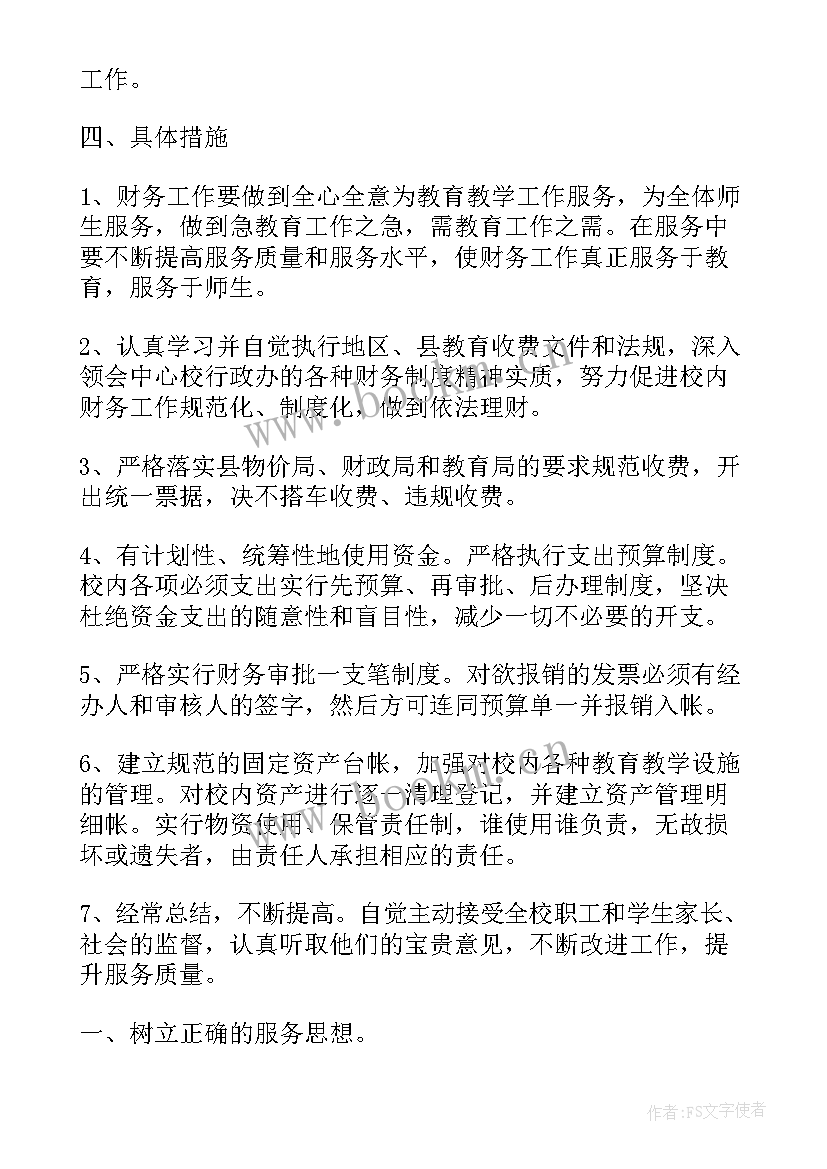 最新财务部门年度工作计划含保密工作吗 财务部门工作计划(通用6篇)