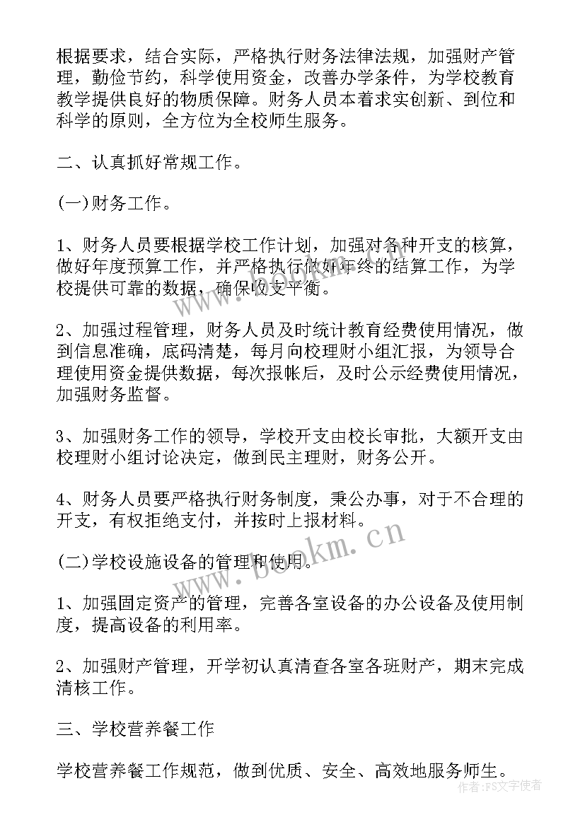 最新财务部门年度工作计划含保密工作吗 财务部门工作计划(通用6篇)