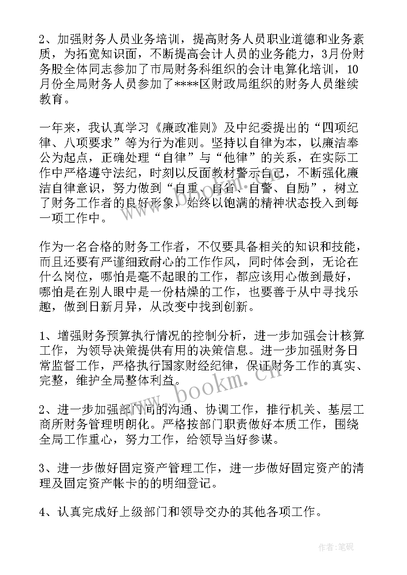 财务年终工作总结及工作计划(优秀5篇)