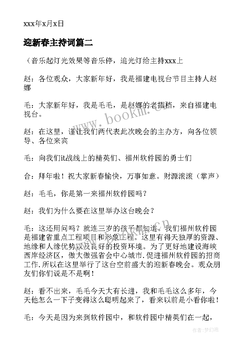 2023年迎新春主持词(优秀5篇)