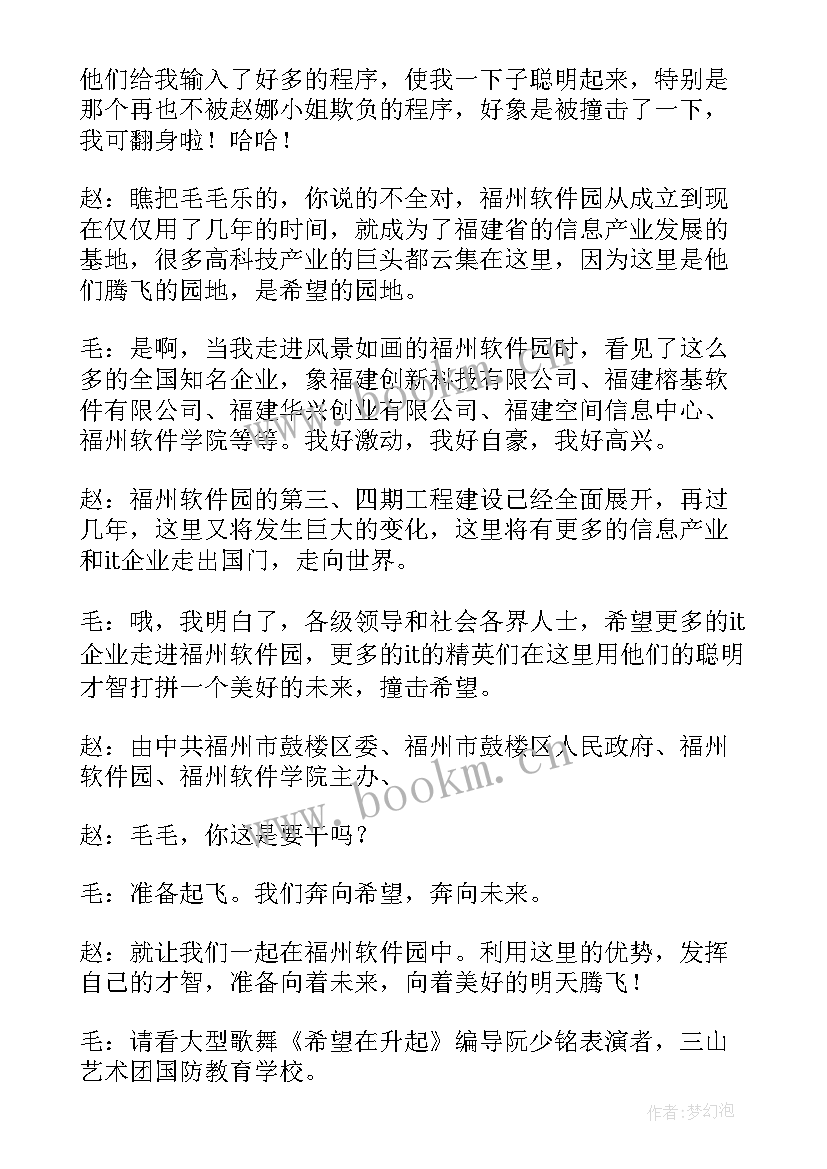 2023年迎新春主持词(优秀5篇)