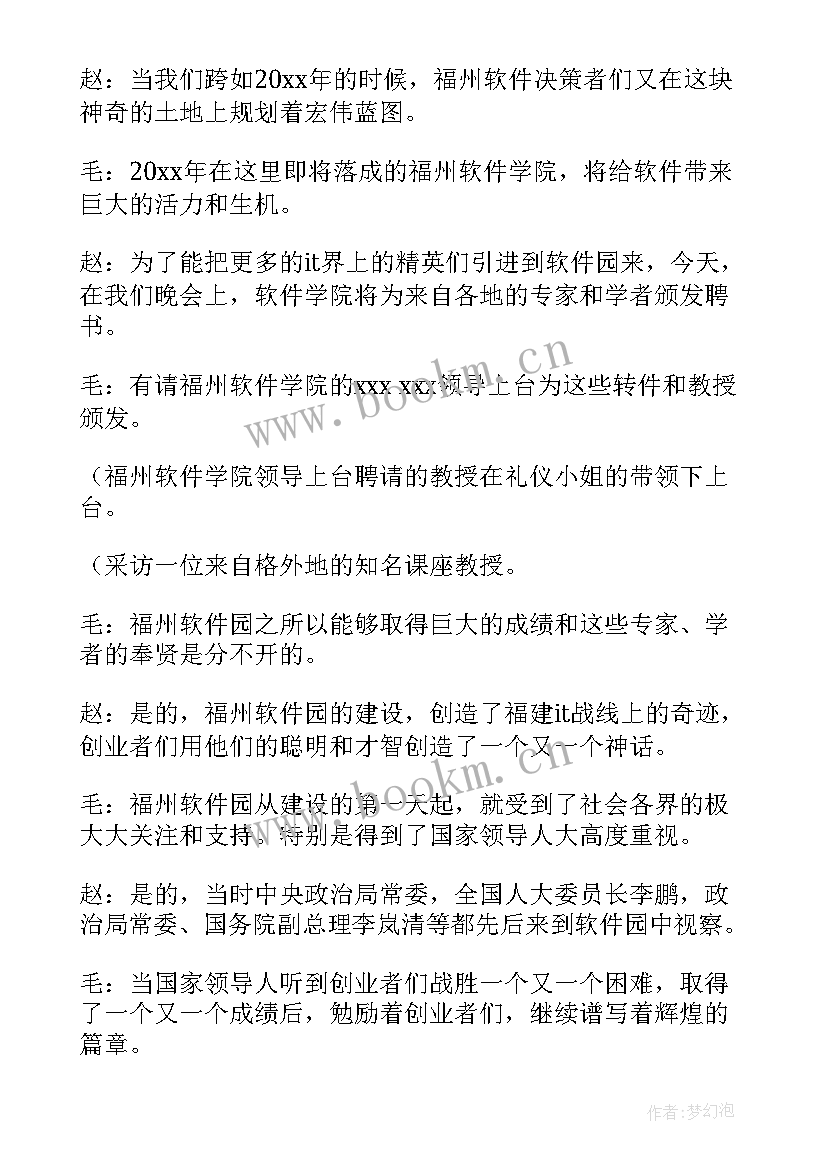 2023年迎新春主持词(优秀5篇)