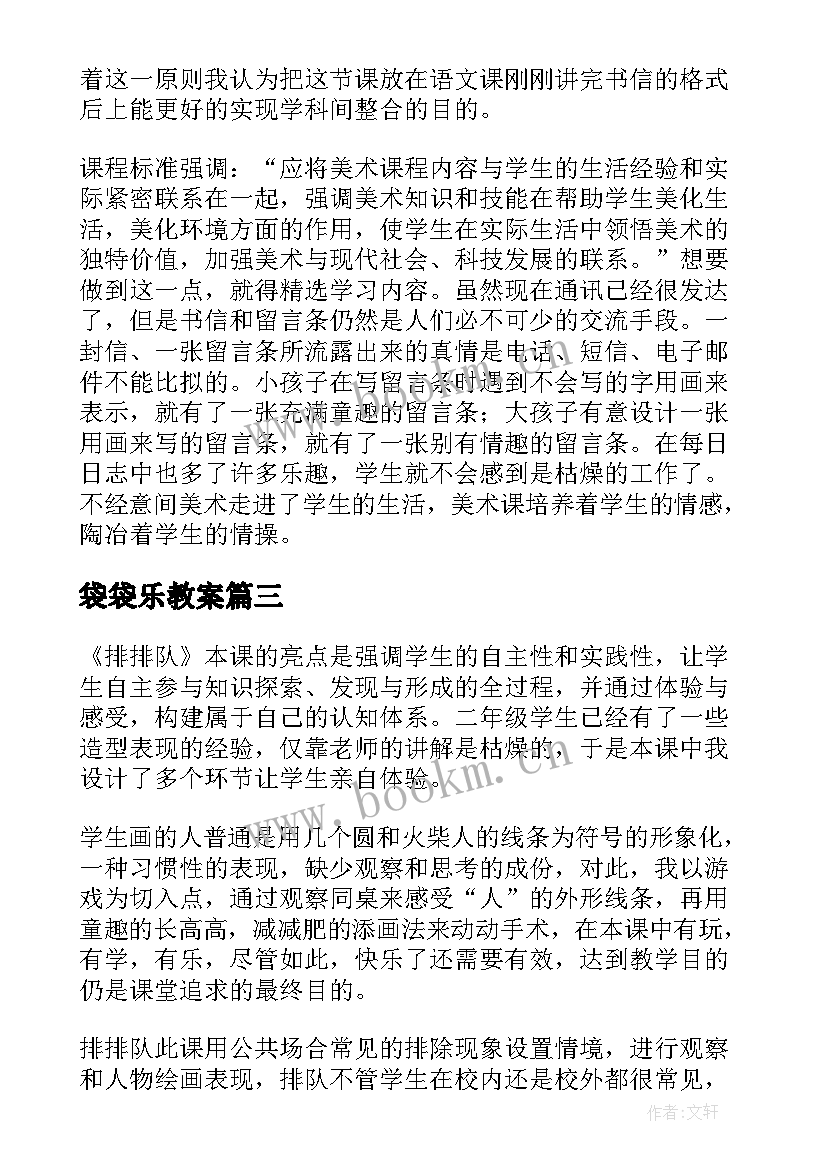 2023年袋袋乐教案(优质9篇)