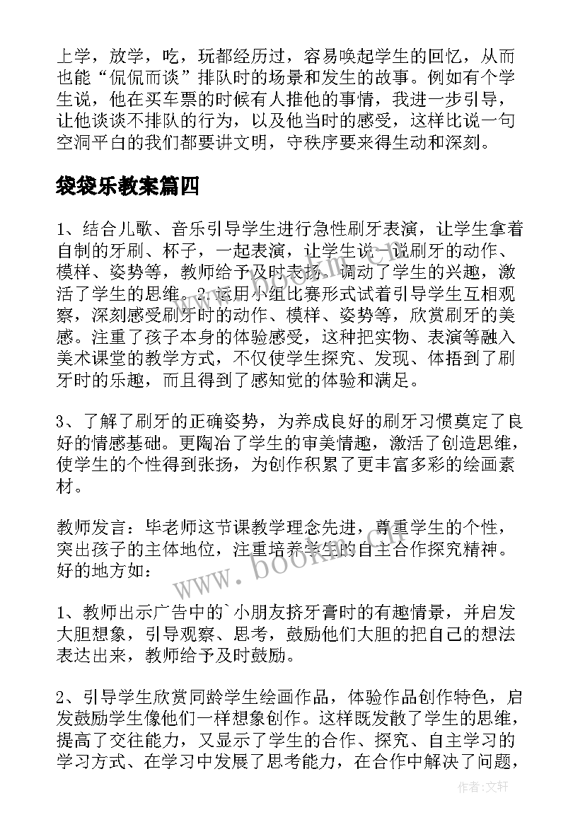 2023年袋袋乐教案(优质9篇)