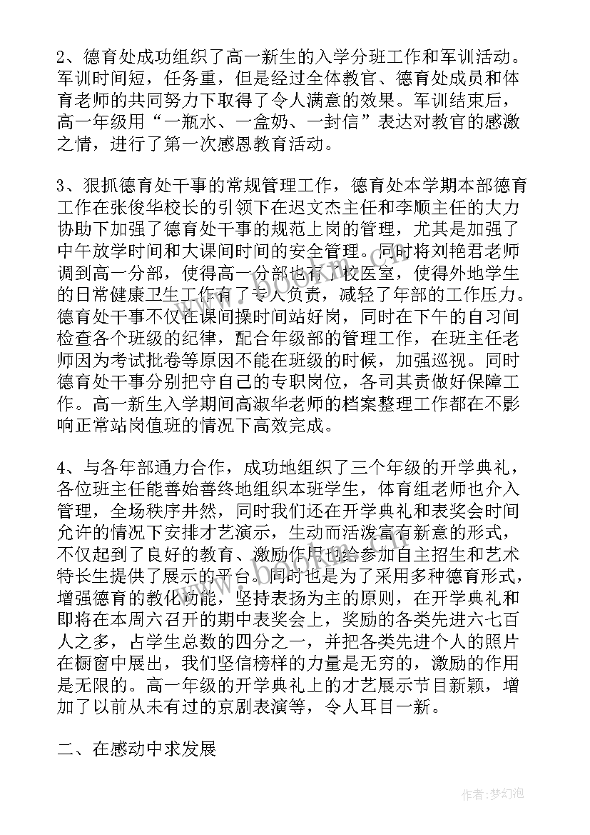 教师师德考核表工作总结(模板8篇)