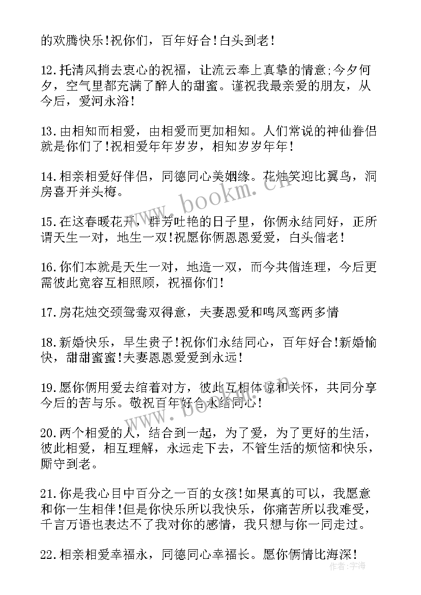 给新人的祝福诗句 送给新人的暖心祝福语(汇总5篇)