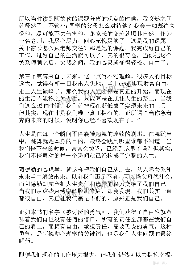 被讨厌的勇气读书体会 被讨厌的勇气读书心得(汇总5篇)