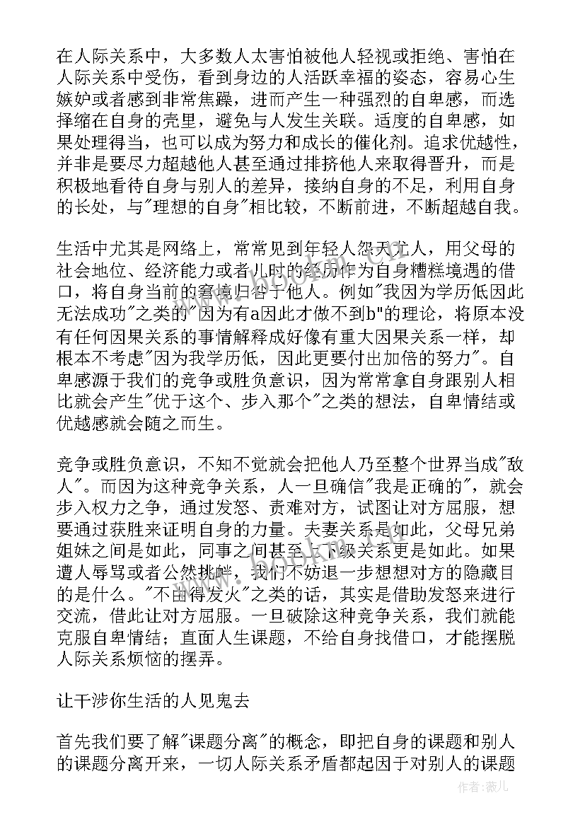 被讨厌的勇气读书体会 被讨厌的勇气读书心得(汇总5篇)