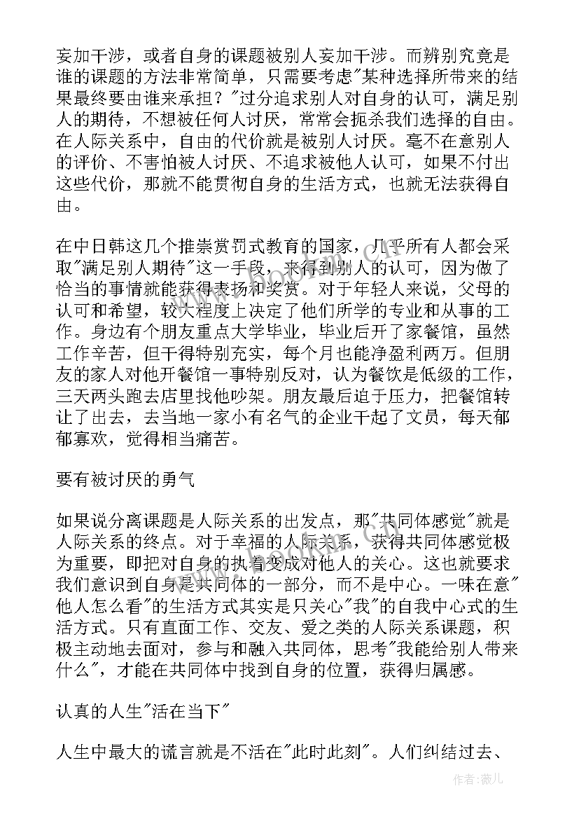 被讨厌的勇气读书体会 被讨厌的勇气读书心得(汇总5篇)