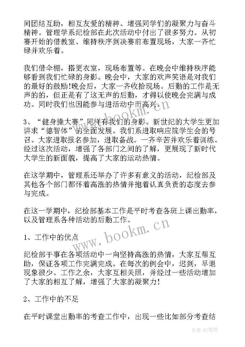 纪检部门个人工作总结 纪检部个人工作总结(汇总9篇)