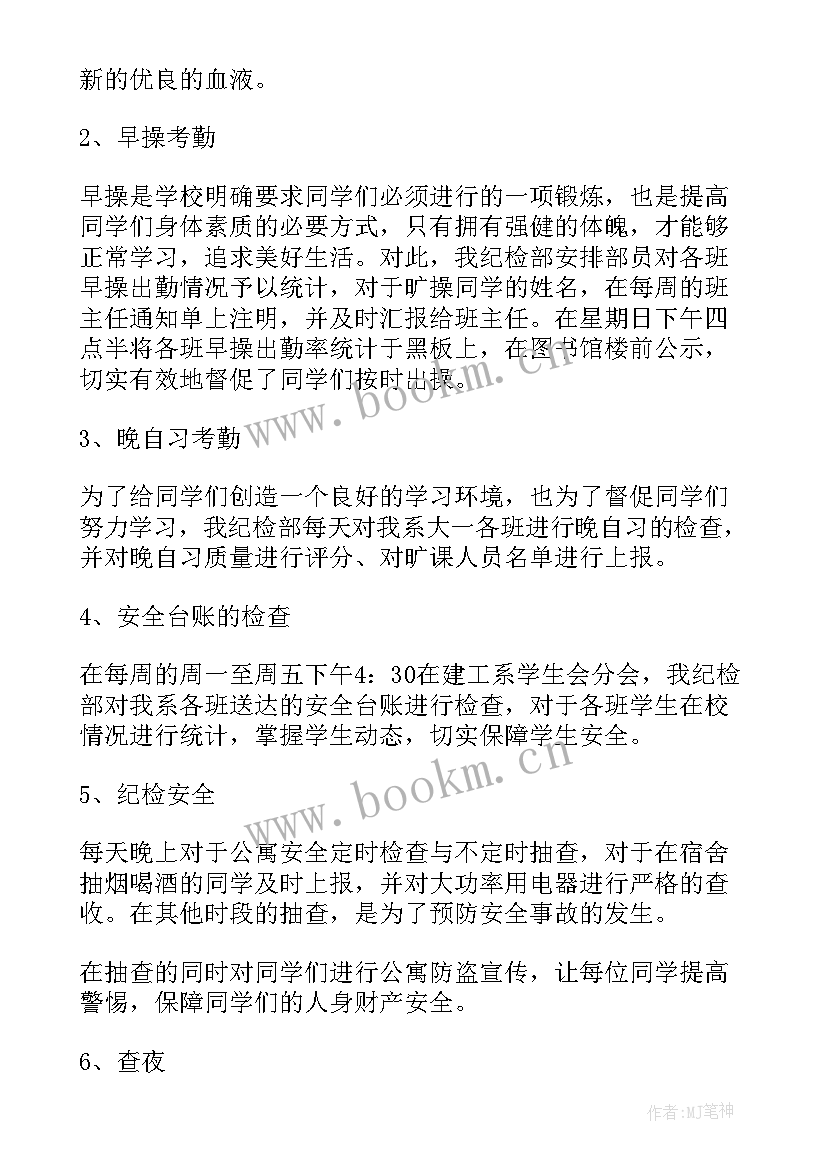 纪检部门个人工作总结 纪检部个人工作总结(汇总9篇)