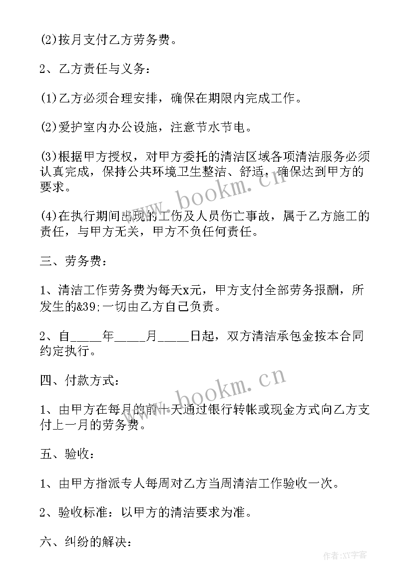 保洁员签订劳动合同还是劳务合同 简单保洁员劳动合同书(汇总6篇)