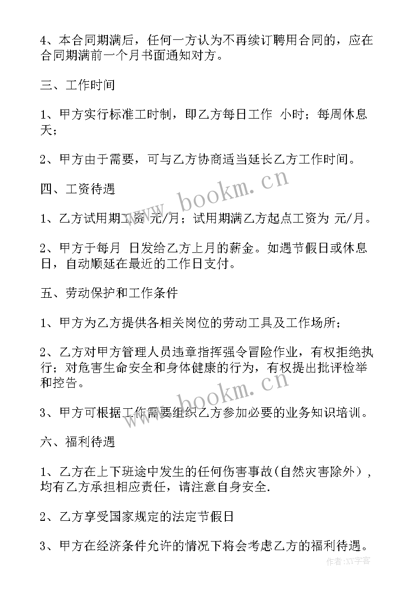 保洁员签订劳动合同还是劳务合同 简单保洁员劳动合同书(汇总6篇)