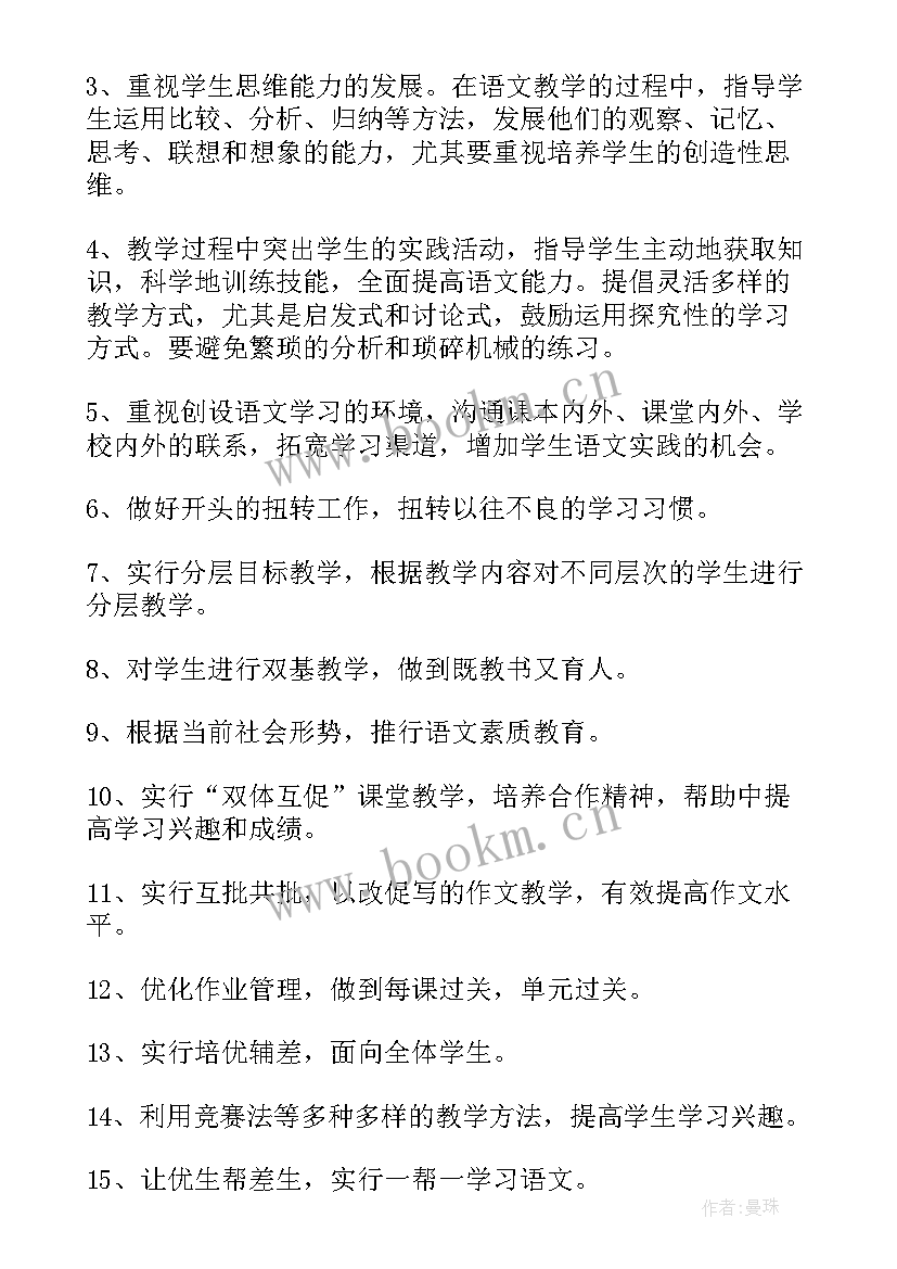 八年级部编版语文教学计划(实用5篇)