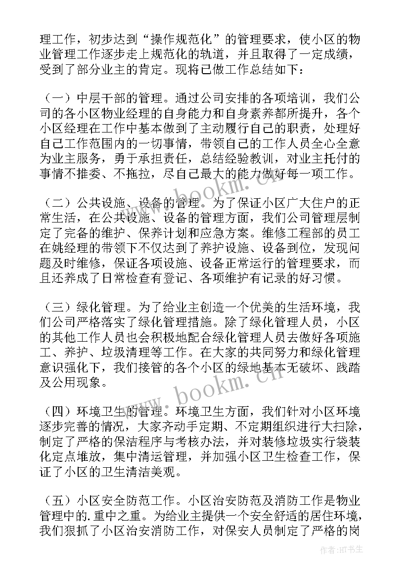 2023年公司领导致辞稿(模板8篇)