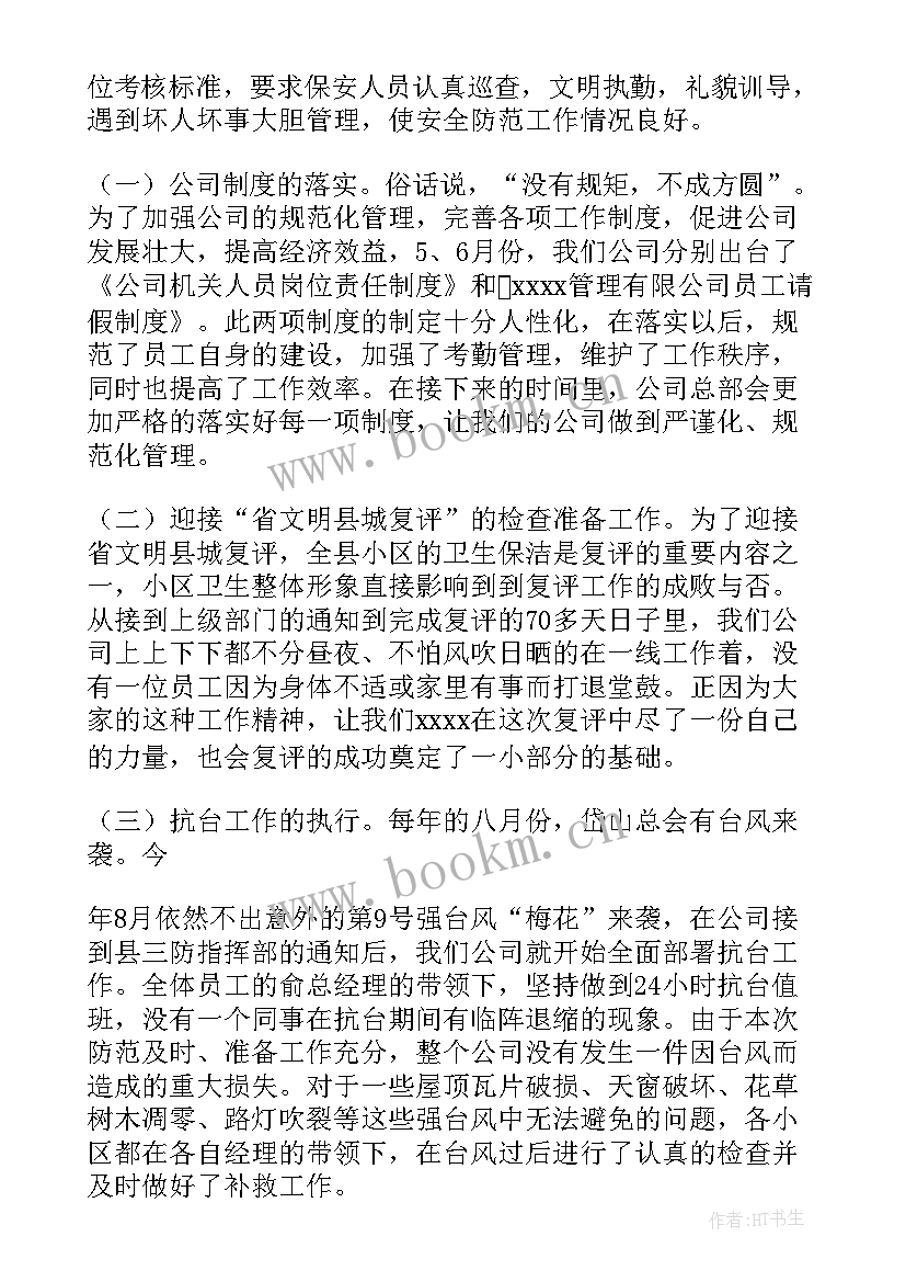 2023年公司领导致辞稿(模板8篇)