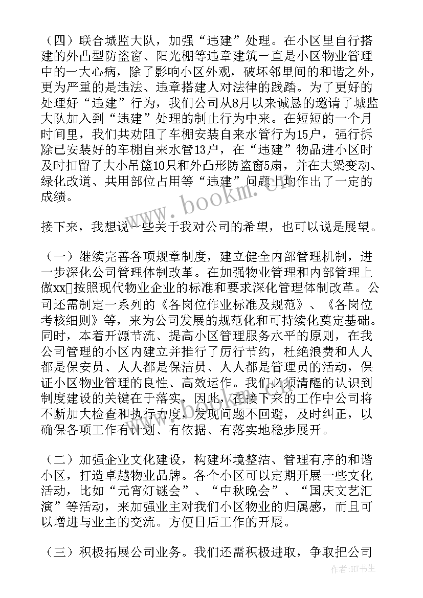 2023年公司领导致辞稿(模板8篇)