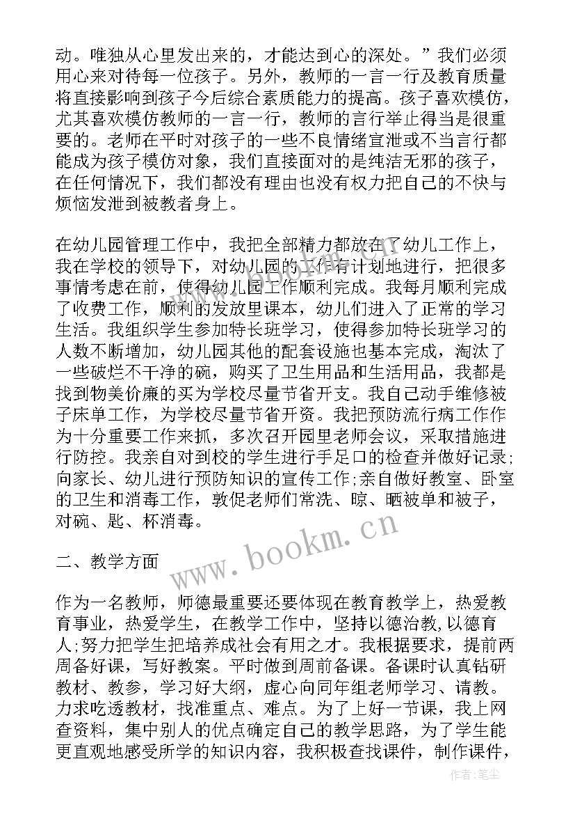 小学师德师风个人工作总结报告(优秀9篇)