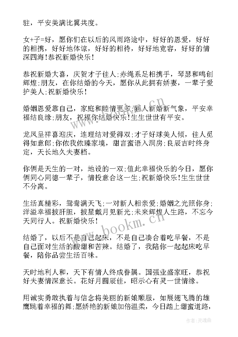 最新好友结婚祝福语诗句 好友结婚祝福语(优质9篇)