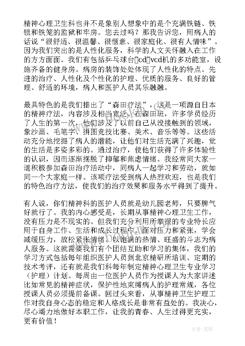 精神科护士转正申请书 精神科护士演讲稿(实用8篇)