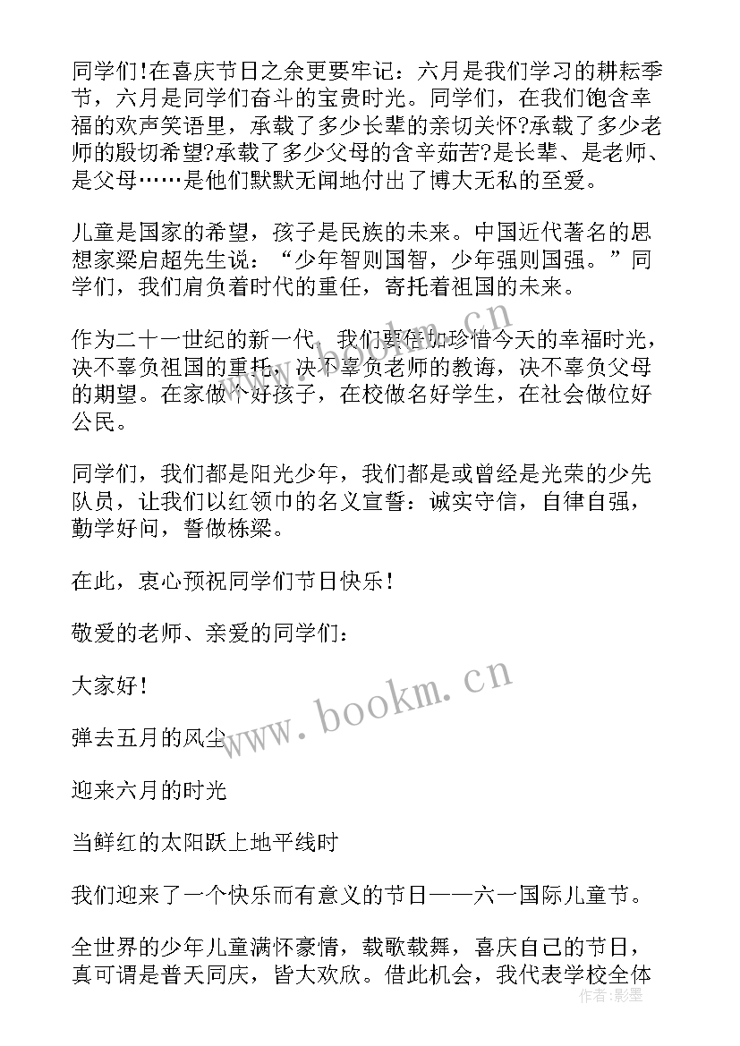 最新六一活动国旗下讲话 六一节国旗下讲话稿(通用5篇)